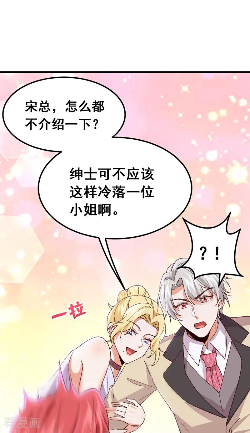 《今夜恶女降临》第104话 你们是什么关系！ 第4页