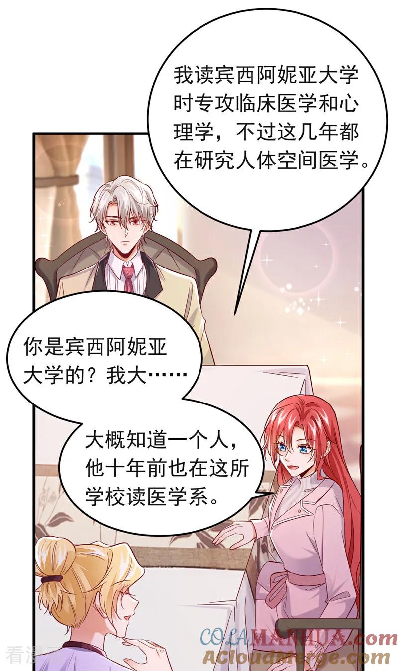 《今夜恶女降临》第104话 你们是什么关系！ 第25页