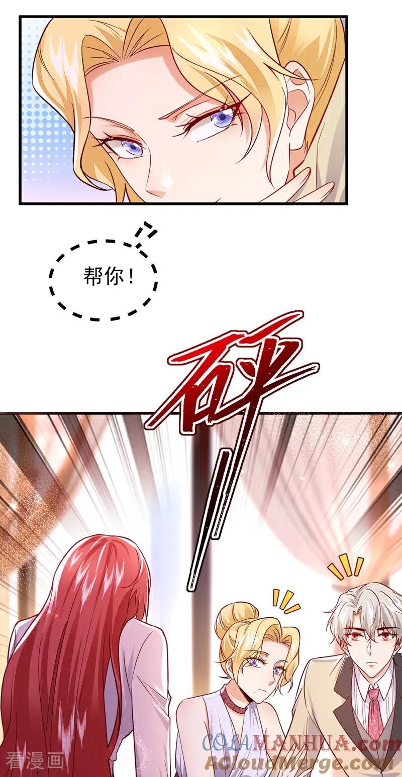 《今夜恶女降临》第104话 你们是什么关系！ 第7页