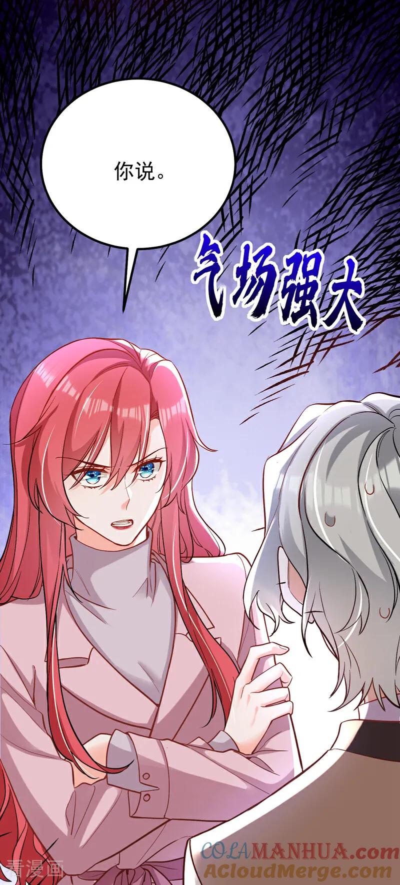 《今夜恶女降临》第105话 你愿意做我男朋友吗 第25页