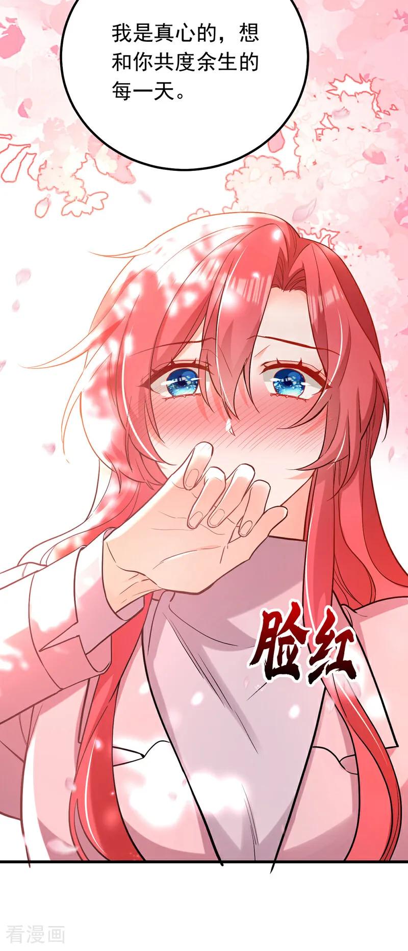 《今夜恶女降临》第105话 你愿意做我男朋友吗 第29页