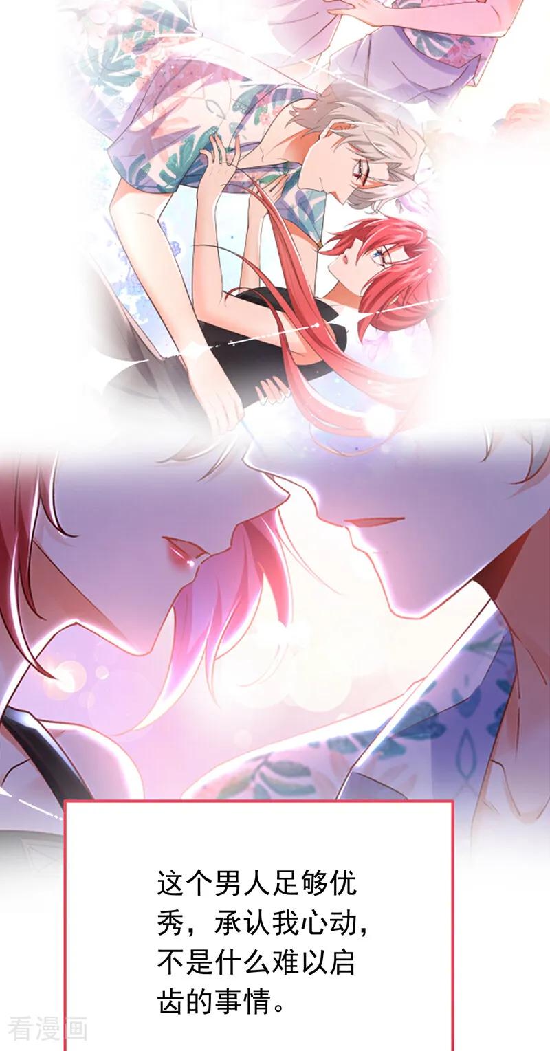 《今夜恶女降临》第105话 你愿意做我男朋友吗 第41页
