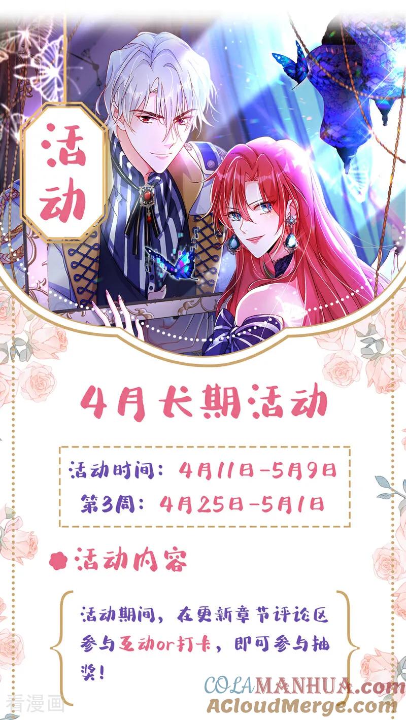 《今夜恶女降临》第105话 你愿意做我男朋友吗 第46页
