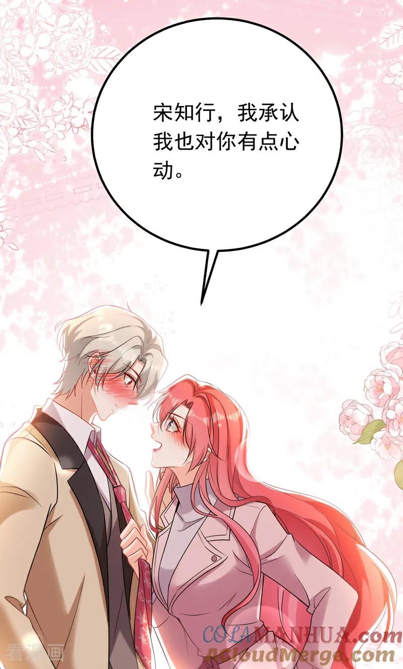 《今夜恶女降临》第105话 你愿意做我男朋友吗 第43页