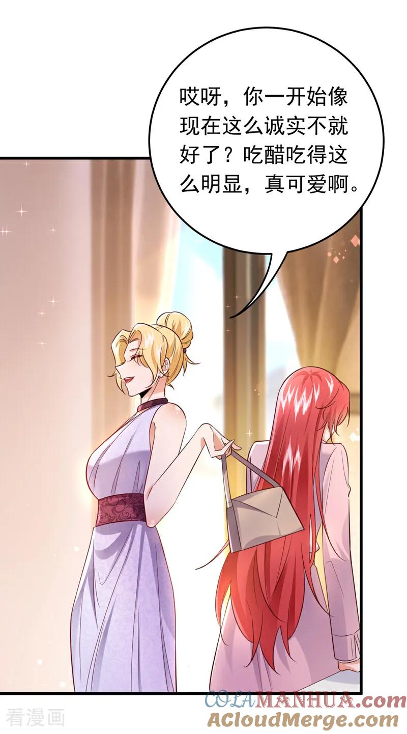 《今夜恶女降临》第105话 你愿意做我男朋友吗 第7页