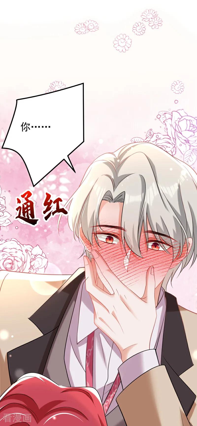 《今夜恶女降临》第105话 你愿意做我男朋友吗 第36页