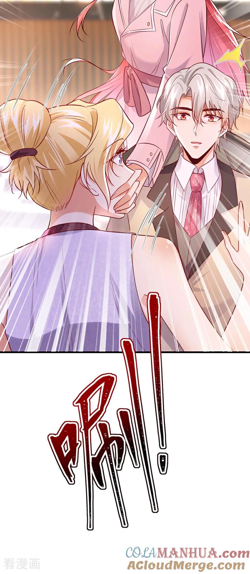 《今夜恶女降临》第105话 你愿意做我男朋友吗 第4页