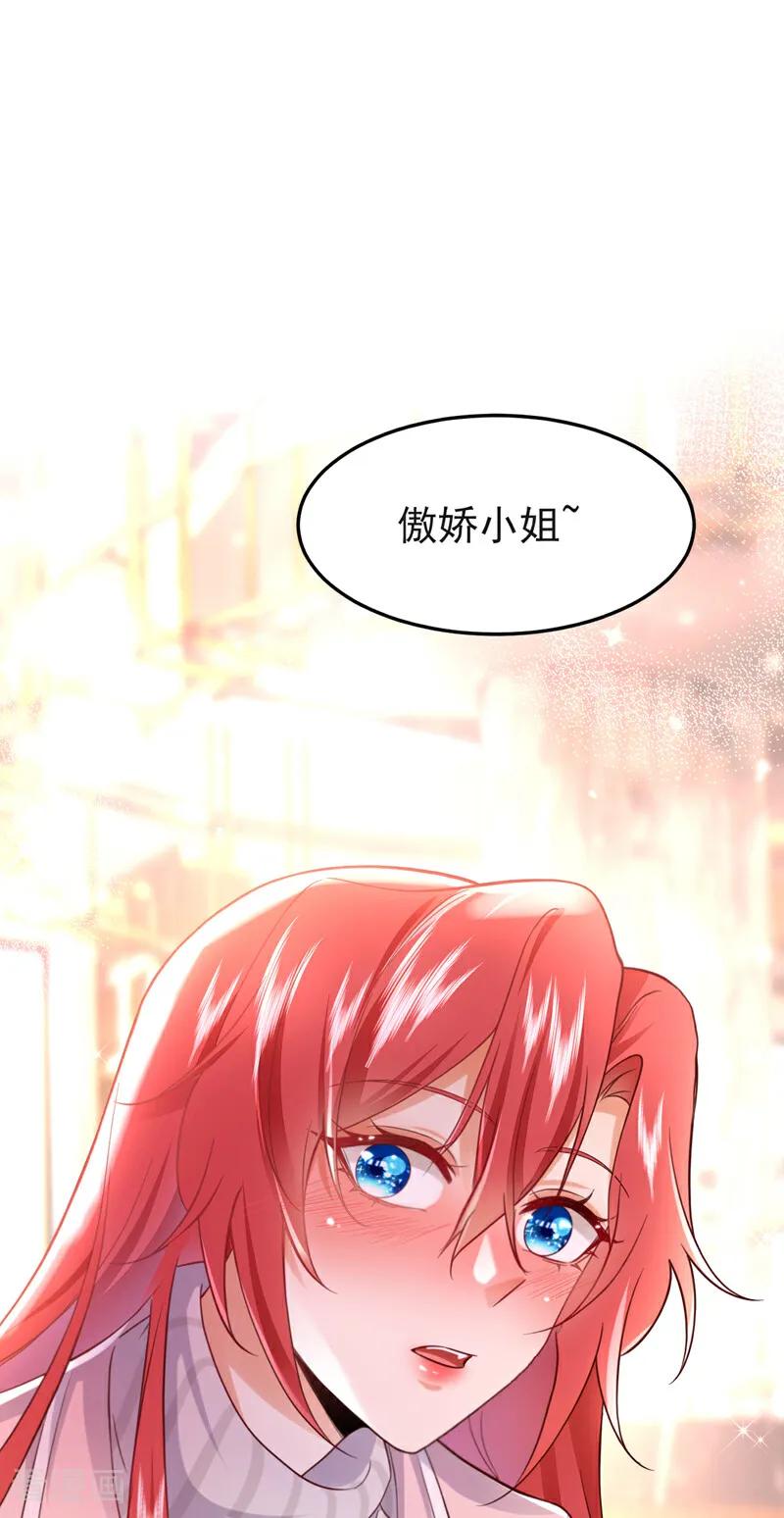 《今夜恶女降临》第105话 你愿意做我男朋友吗 第8页