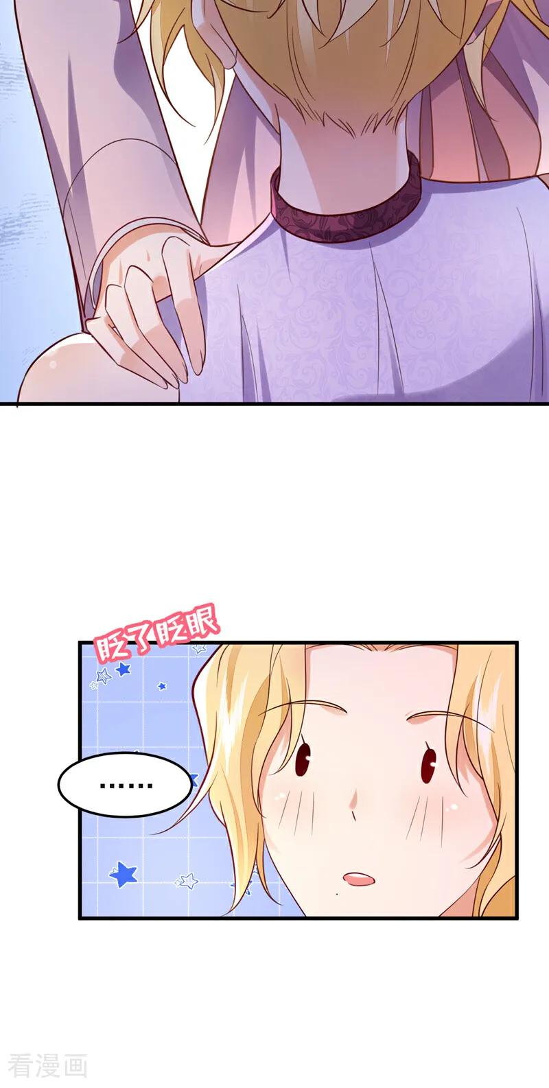 《今夜恶女降临》第105话 你愿意做我男朋友吗 第6页