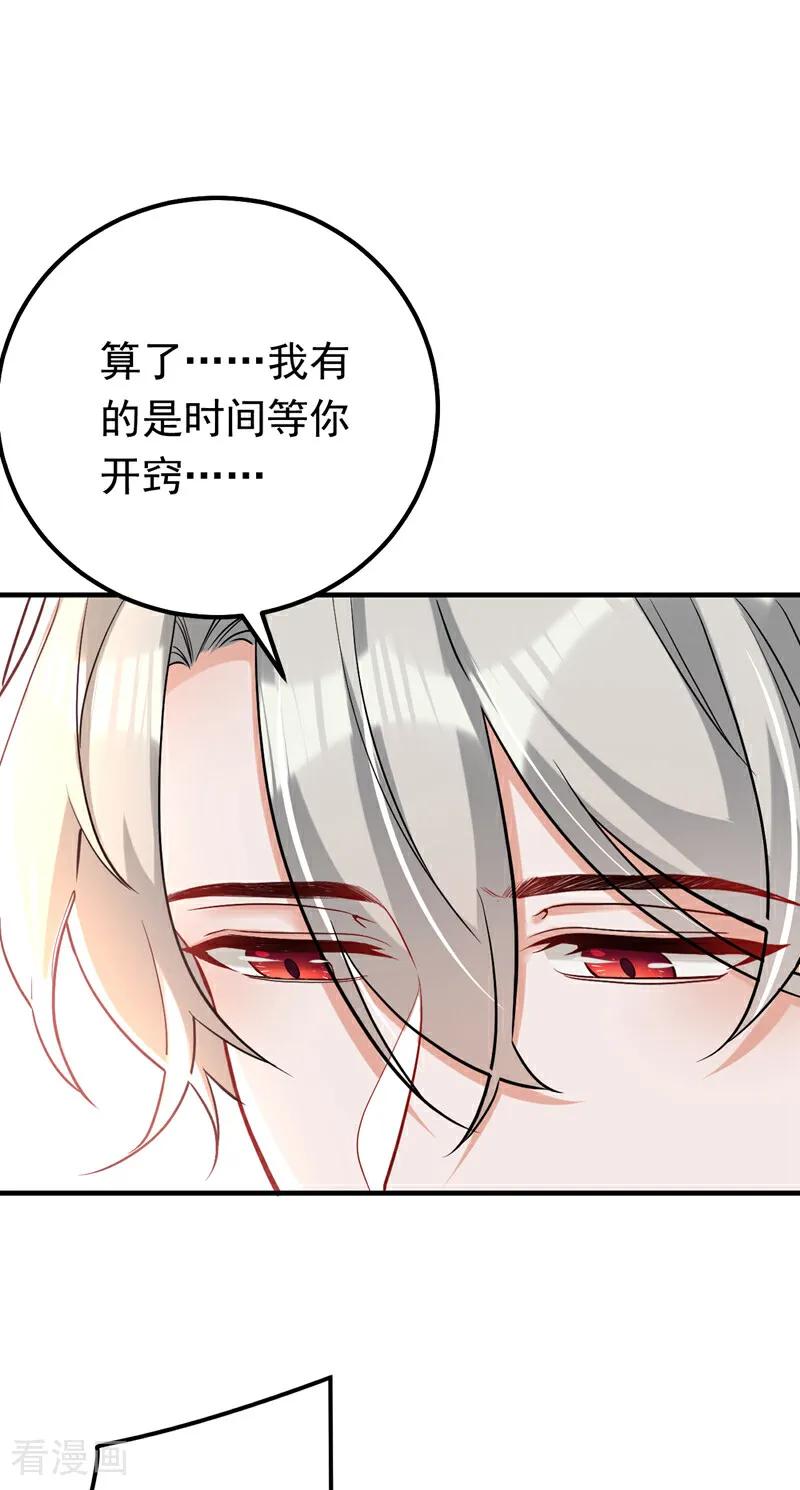 《今夜恶女降临》第105话 你愿意做我男朋友吗 第32页