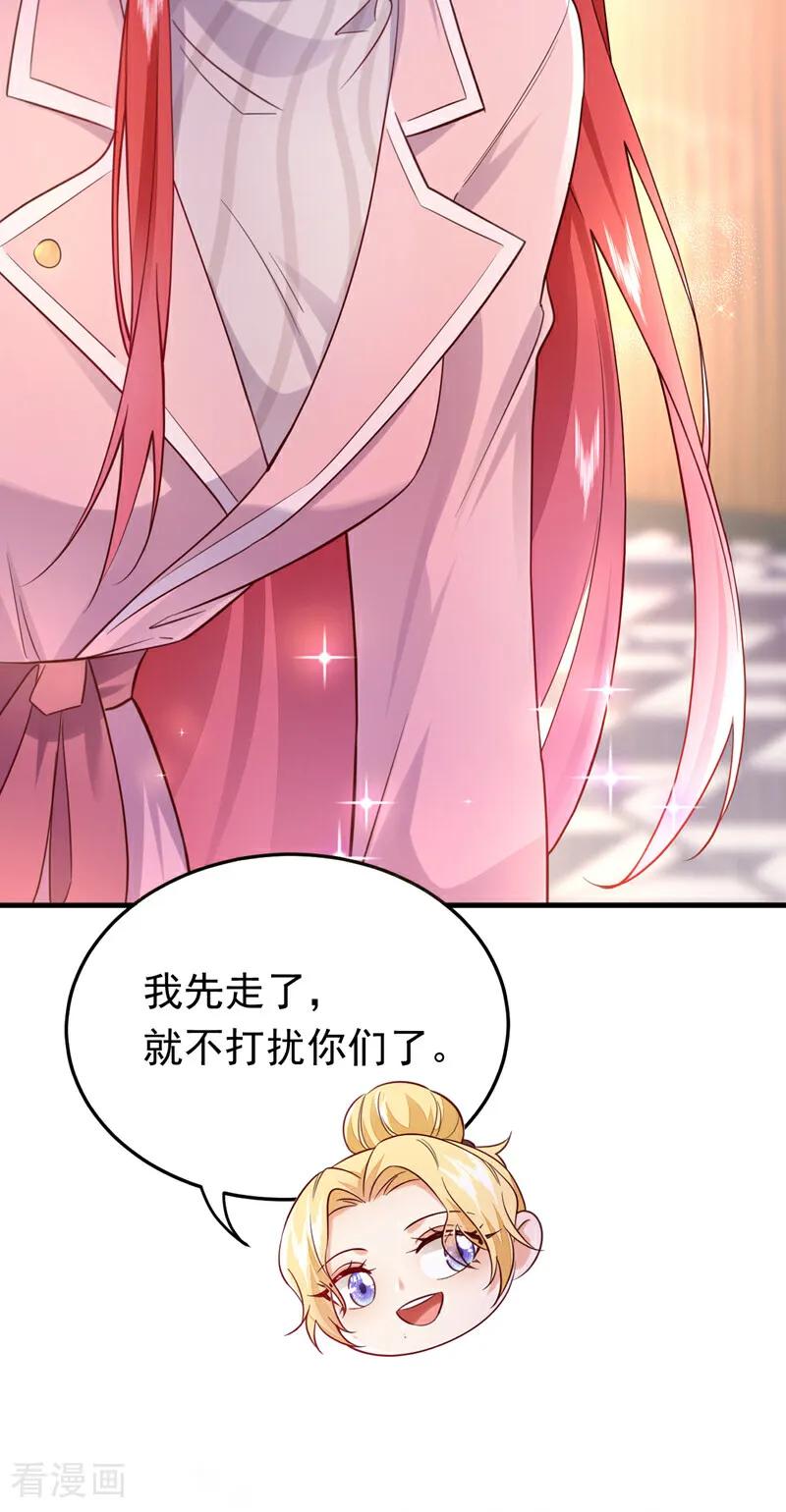 《今夜恶女降临》第105话 你愿意做我男朋友吗 第9页