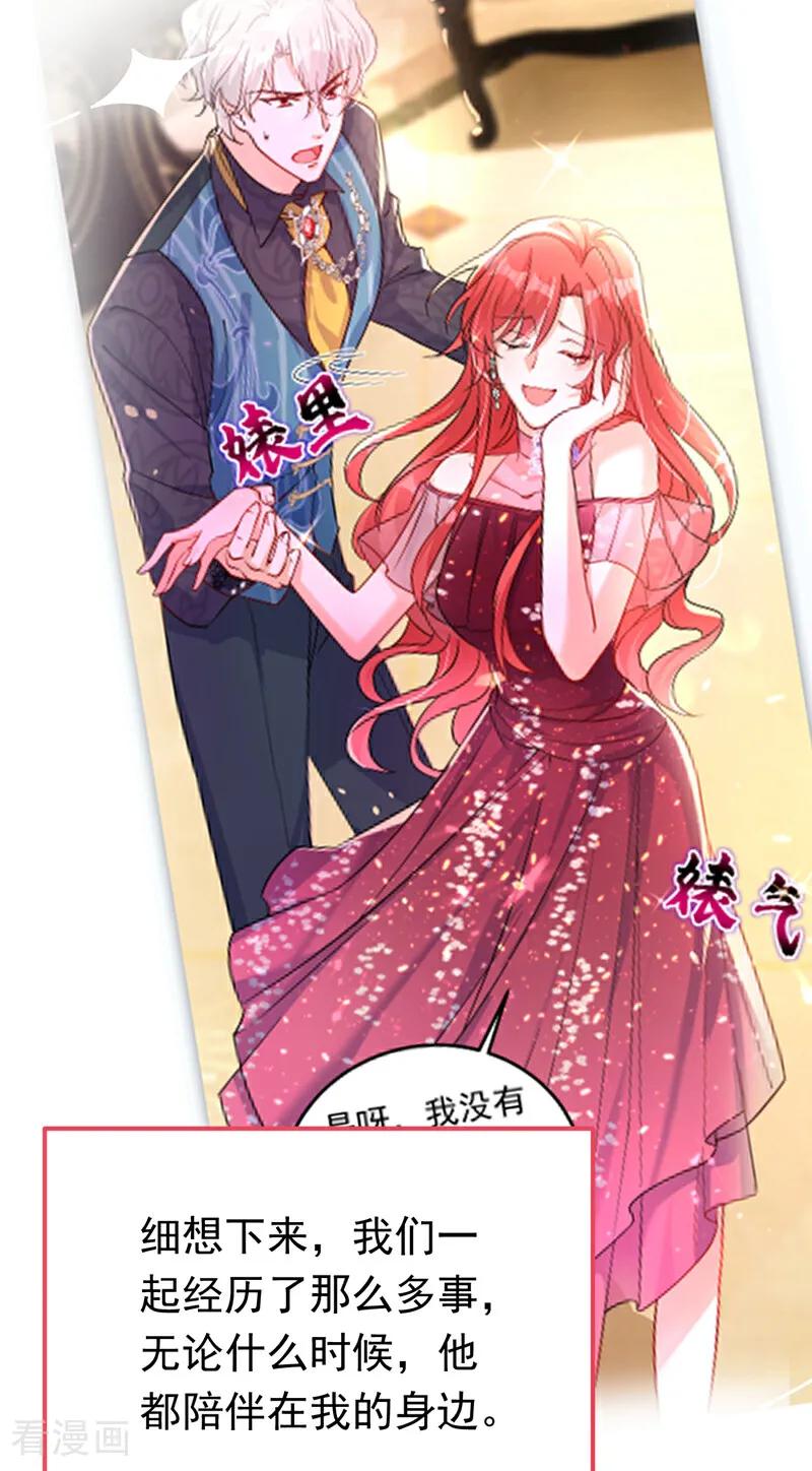 《今夜恶女降临》第105话 你愿意做我男朋友吗 第39页