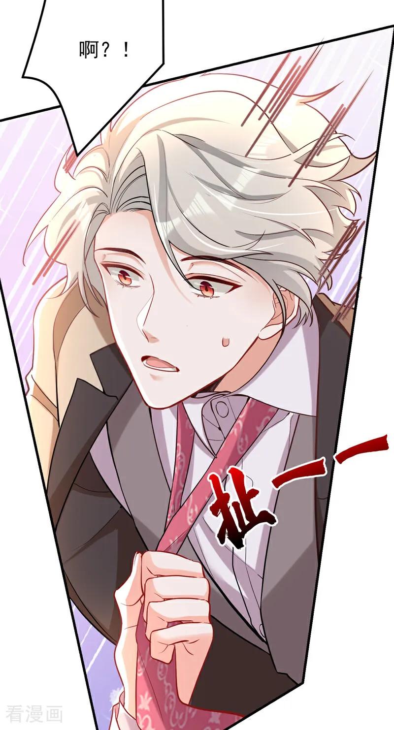 《今夜恶女降临》第105话 你愿意做我男朋友吗 第33页