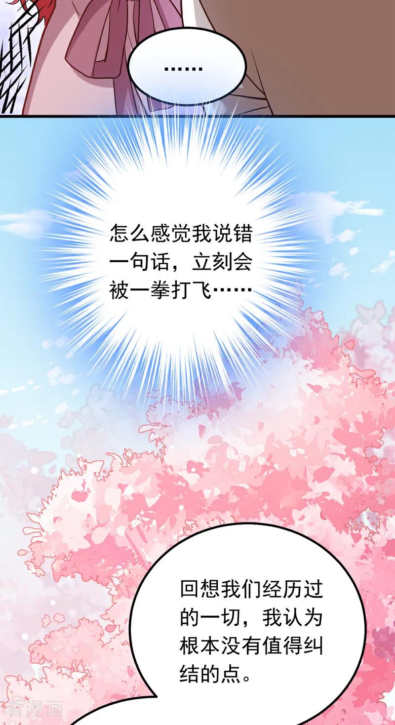 《今夜恶女降临》第105话 你愿意做我男朋友吗 第26页