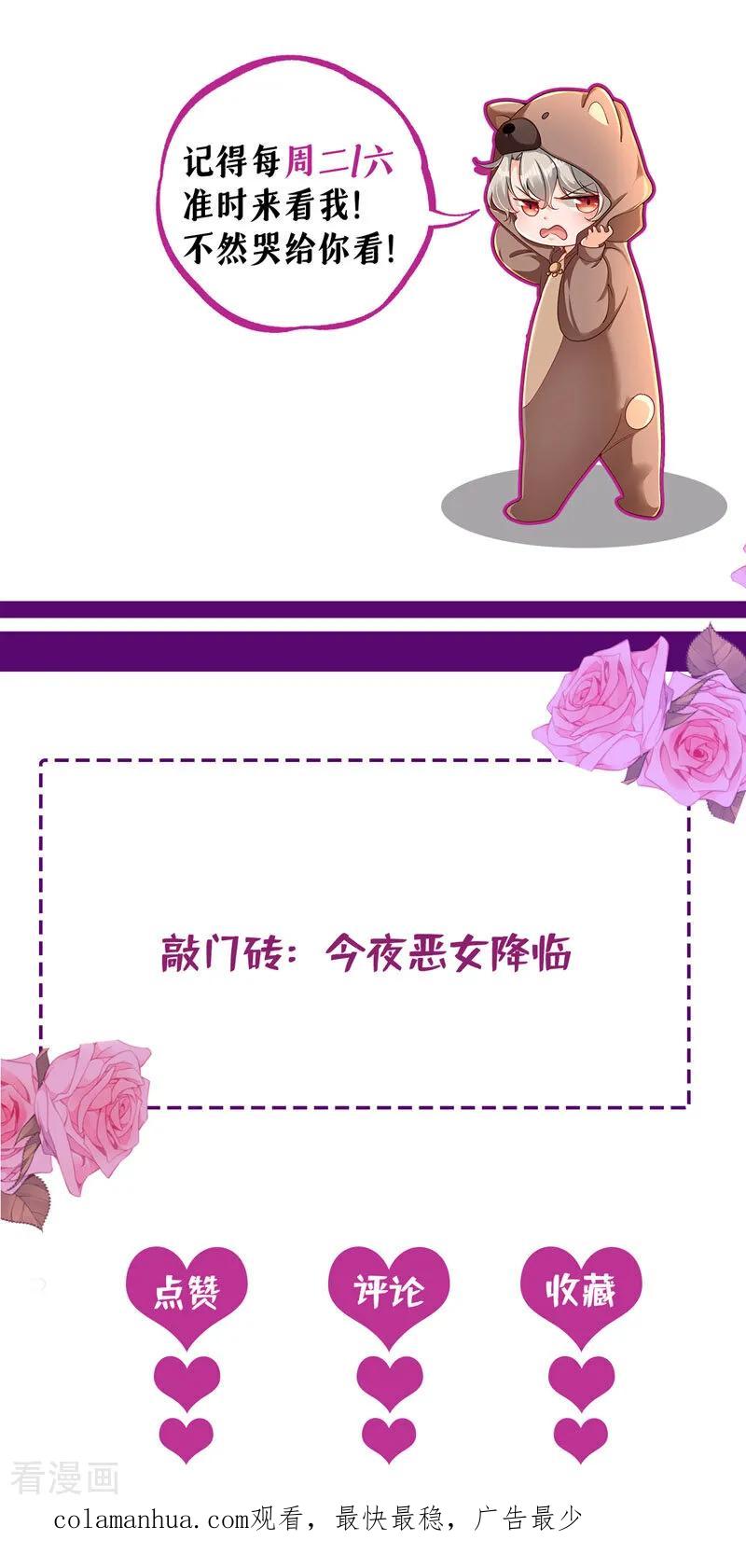 《今夜恶女降临》第105话 你愿意做我男朋友吗 第48页