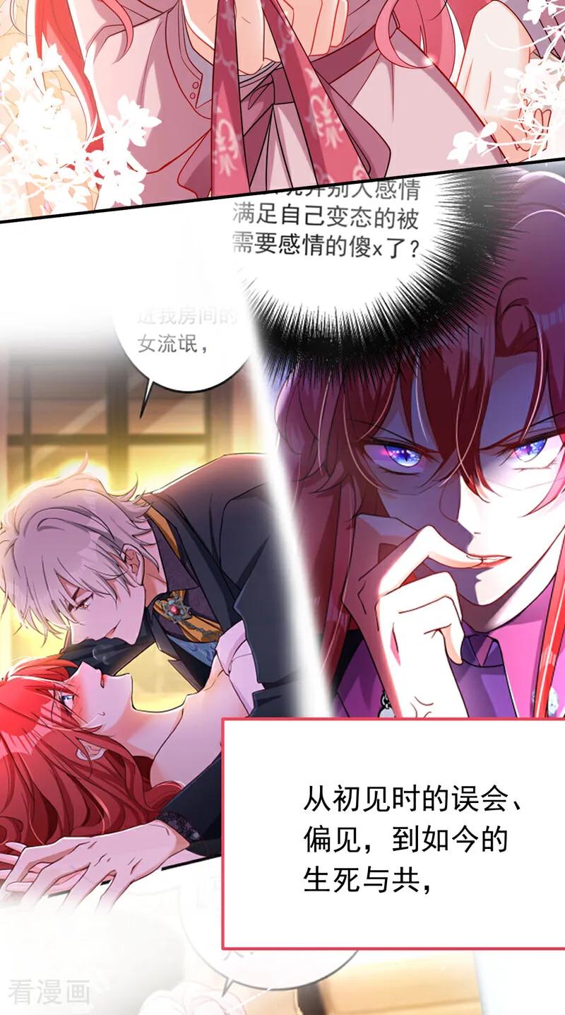 《今夜恶女降临》第105话 你愿意做我男朋友吗 第38页