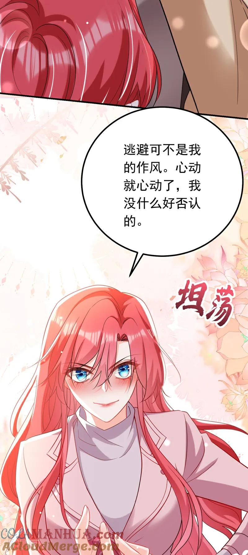 《今夜恶女降临》第105话 你愿意做我男朋友吗 第37页