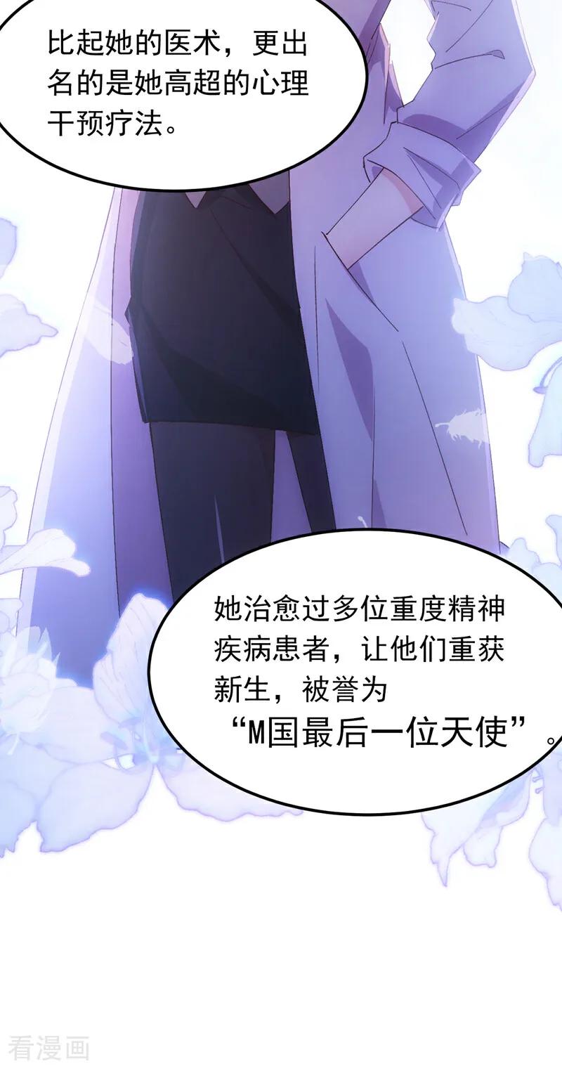 《今夜恶女降临》第106话 恐怕你没有时间了 第32页