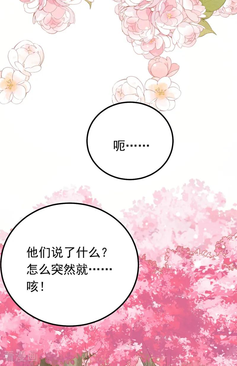 《今夜恶女降临》第106话 恐怕你没有时间了 第16页