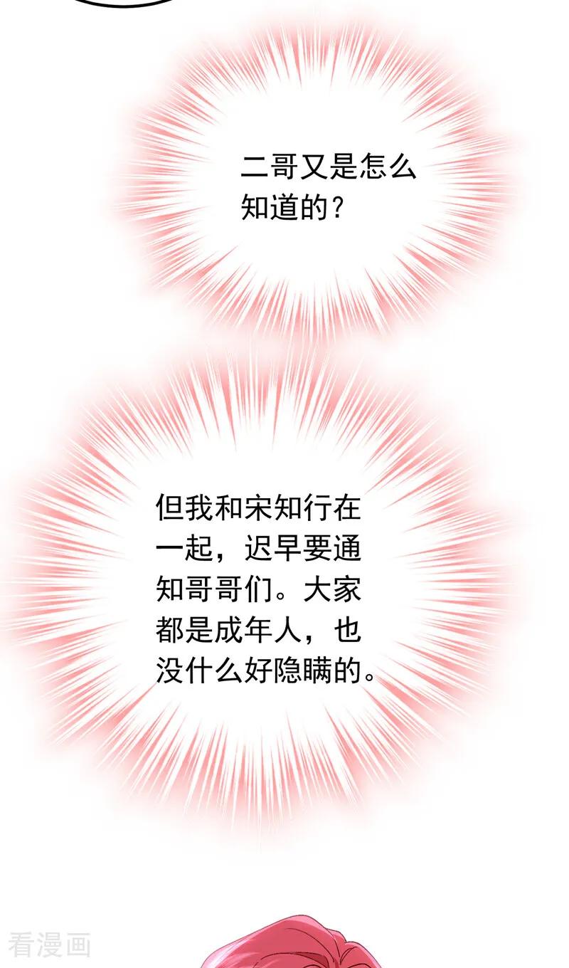 《今夜恶女降临》第106话 恐怕你没有时间了 第22页