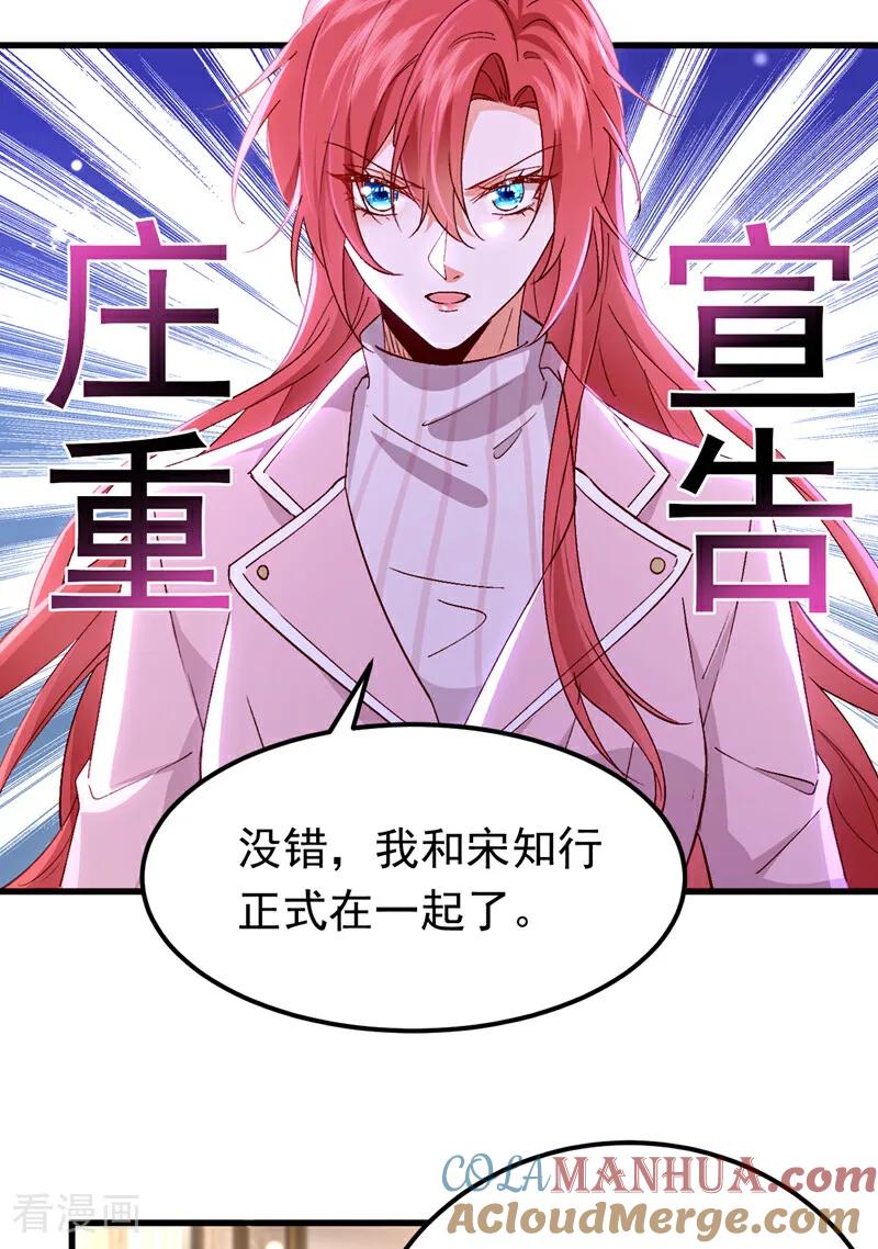《今夜恶女降临》第106话 恐怕你没有时间了 第23页