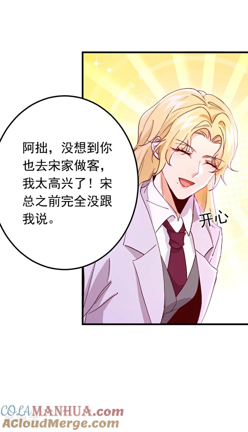 《今夜恶女降临》第106话 恐怕你没有时间了 第41页