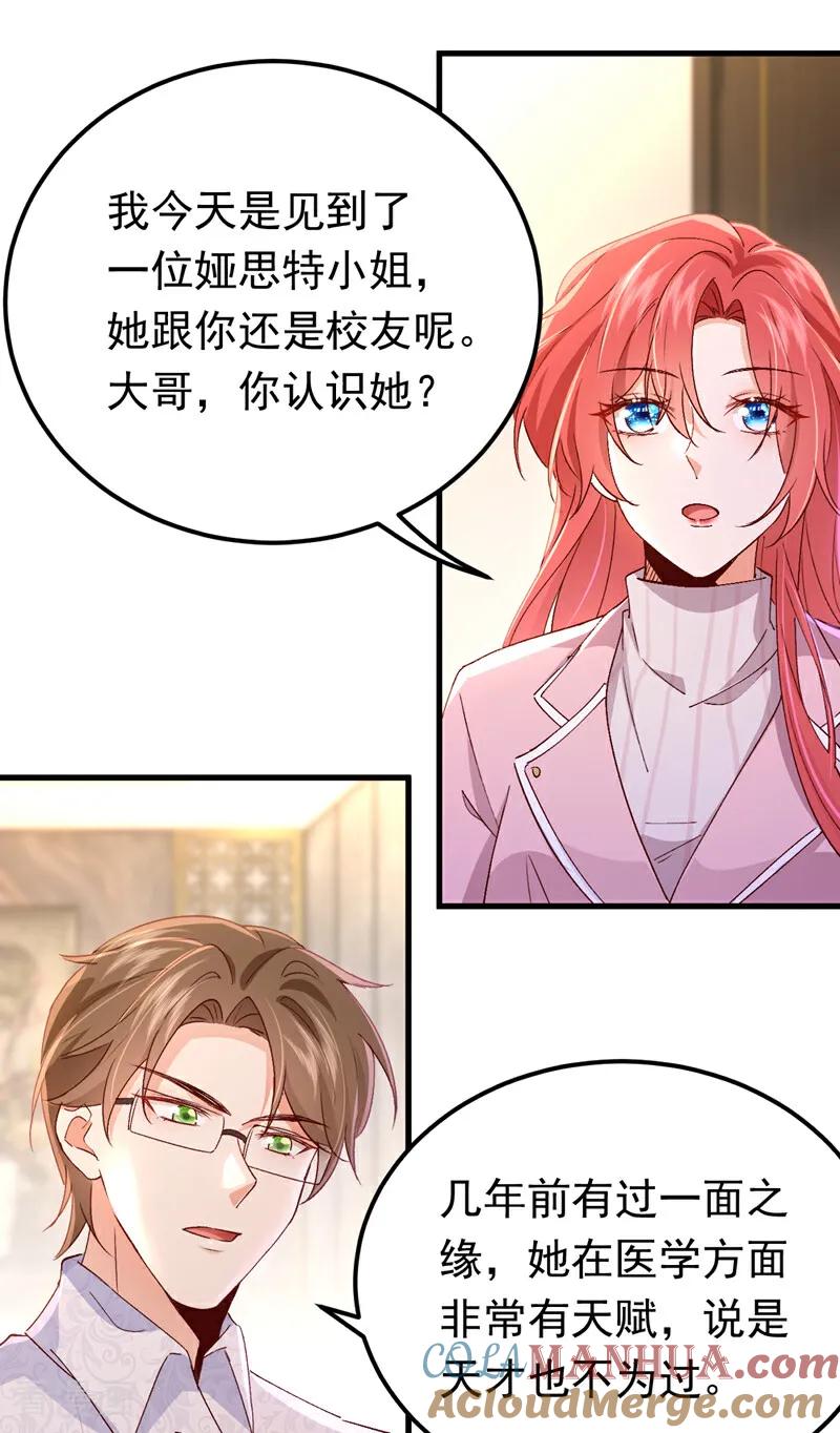 《今夜恶女降临》第106话 恐怕你没有时间了 第29页