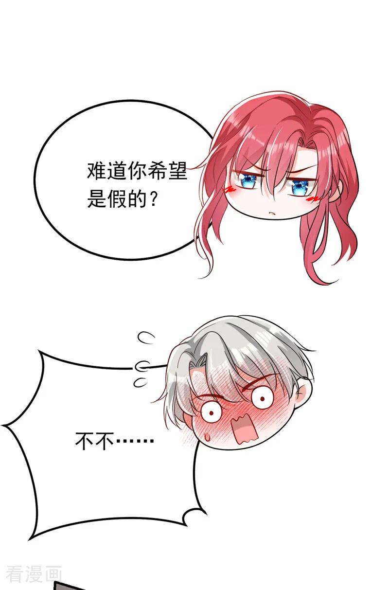 《今夜恶女降临》第106话 恐怕你没有时间了 第4页