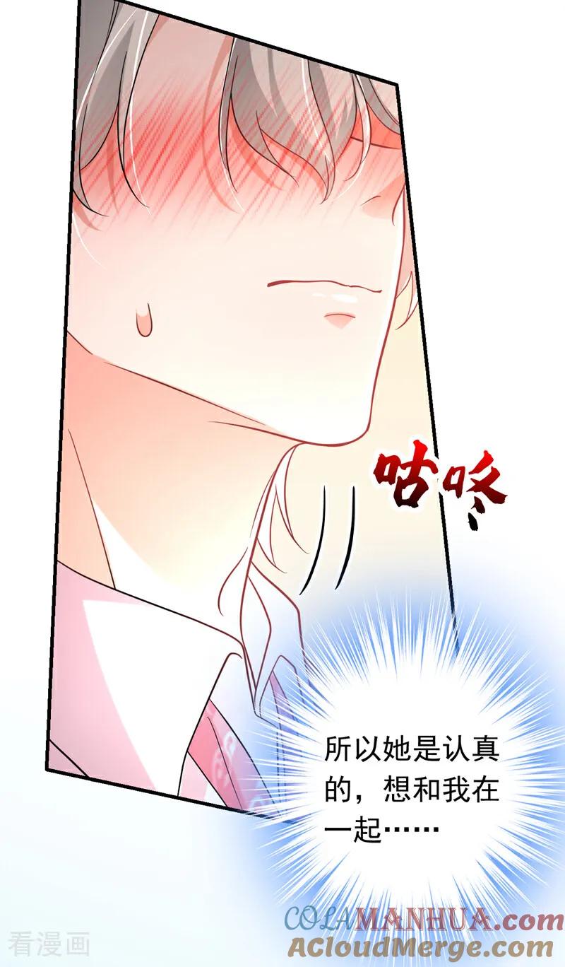 《今夜恶女降临》第106话 恐怕你没有时间了 第5页