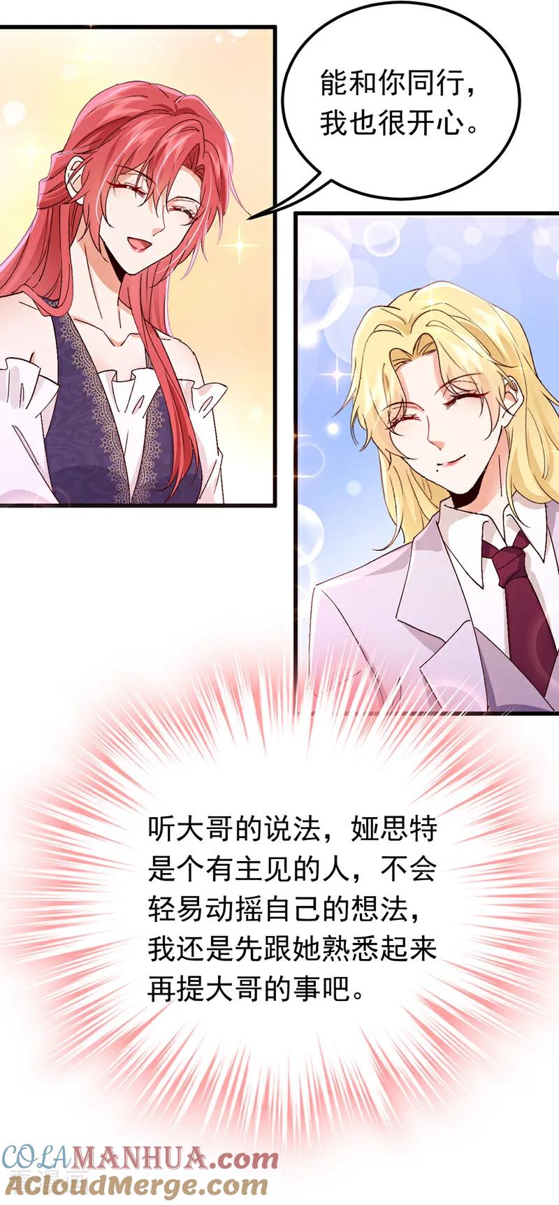 《今夜恶女降临》第106话 恐怕你没有时间了 第43页