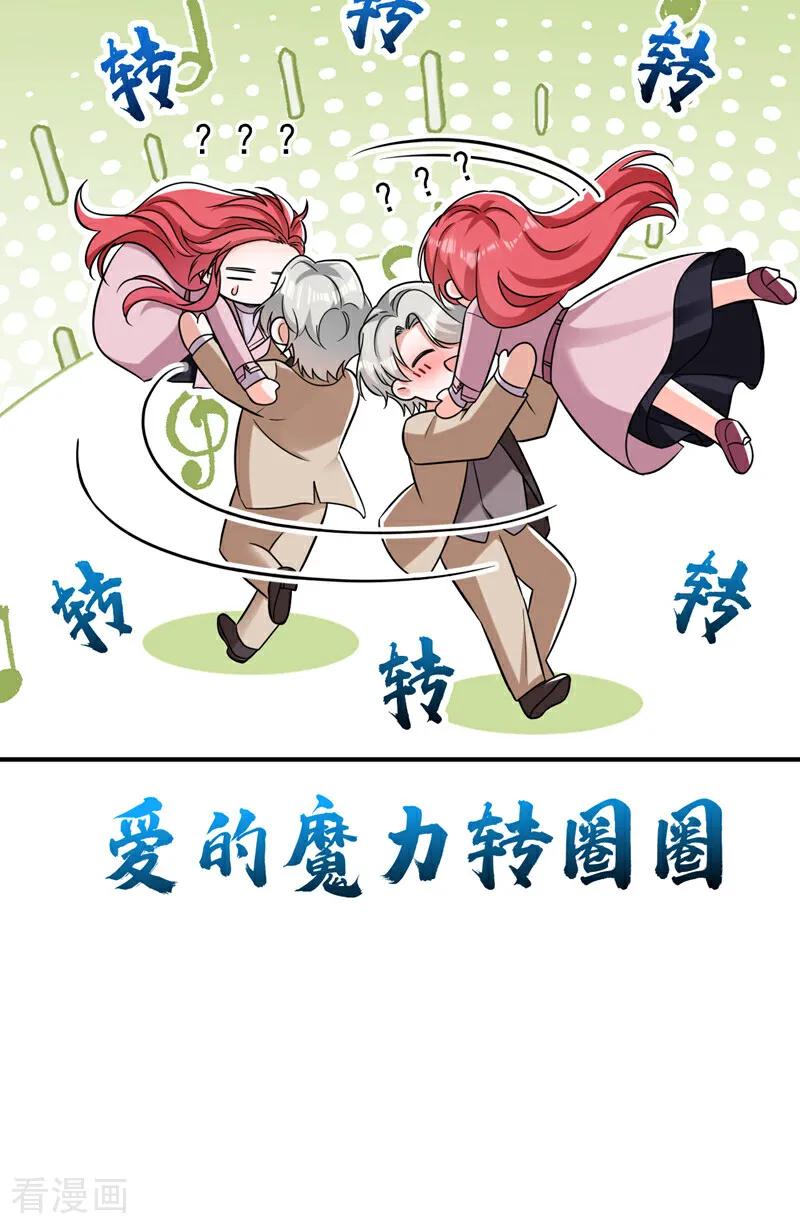 《今夜恶女降临》第106话 恐怕你没有时间了 第10页