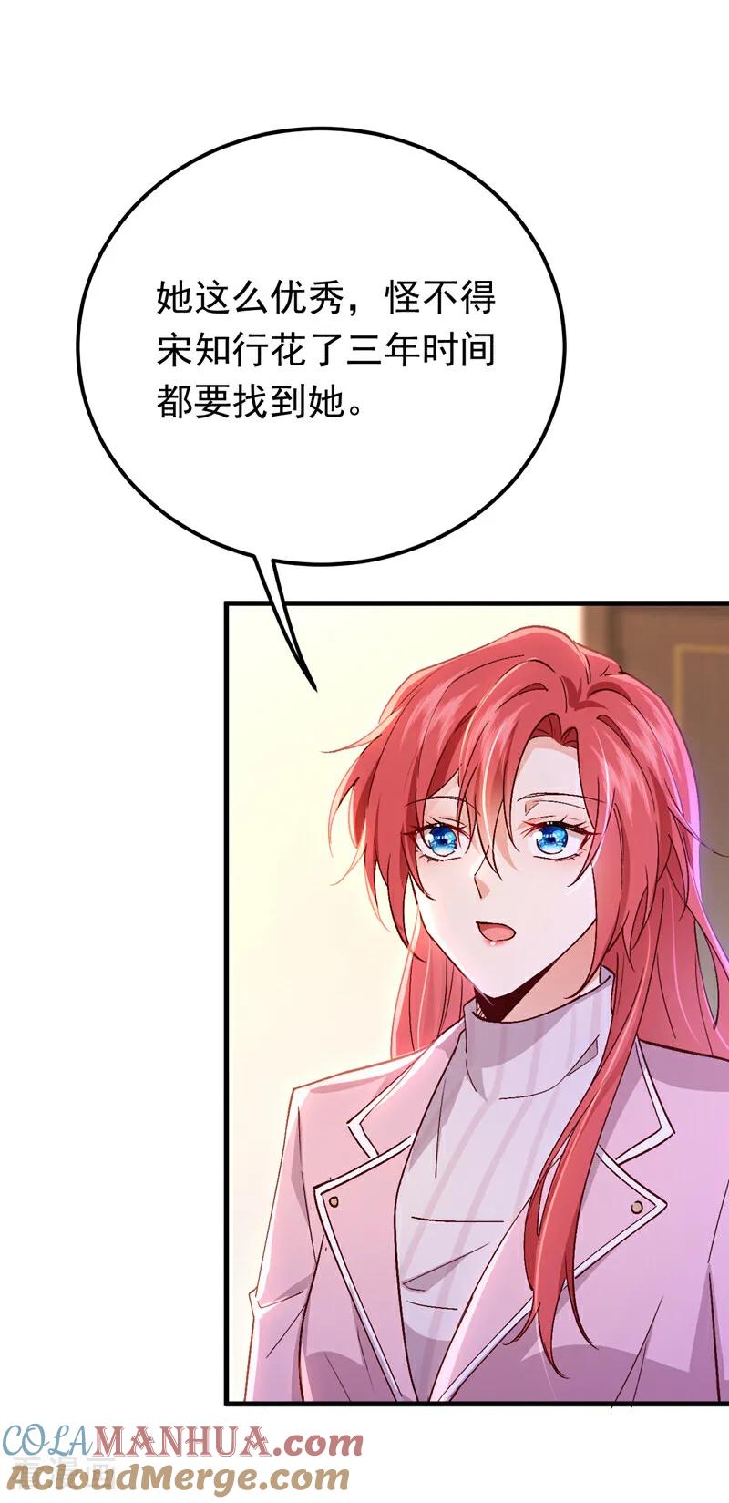 《今夜恶女降临》第106话 恐怕你没有时间了 第33页