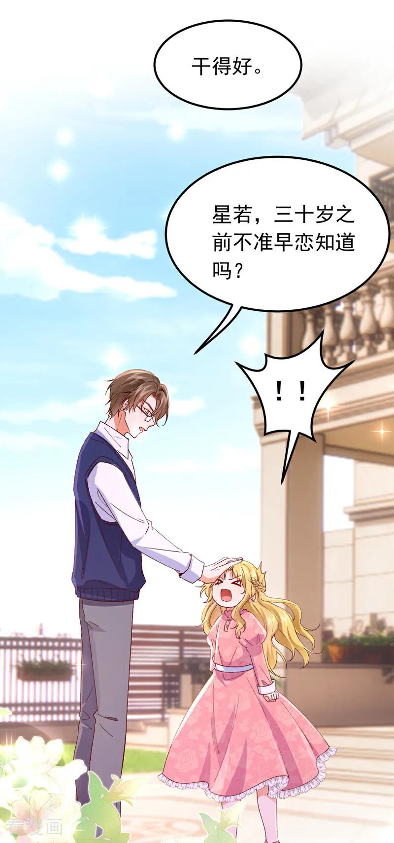 《今夜恶女降临》第106话 恐怕你没有时间了 第26页
