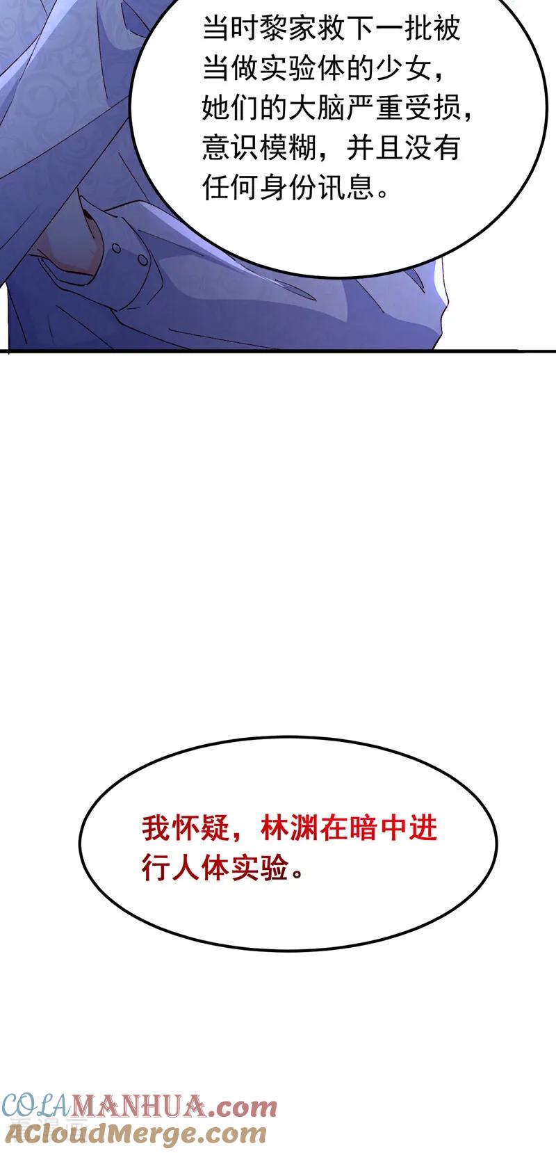 《今夜恶女降临》第106话 恐怕你没有时间了 第35页