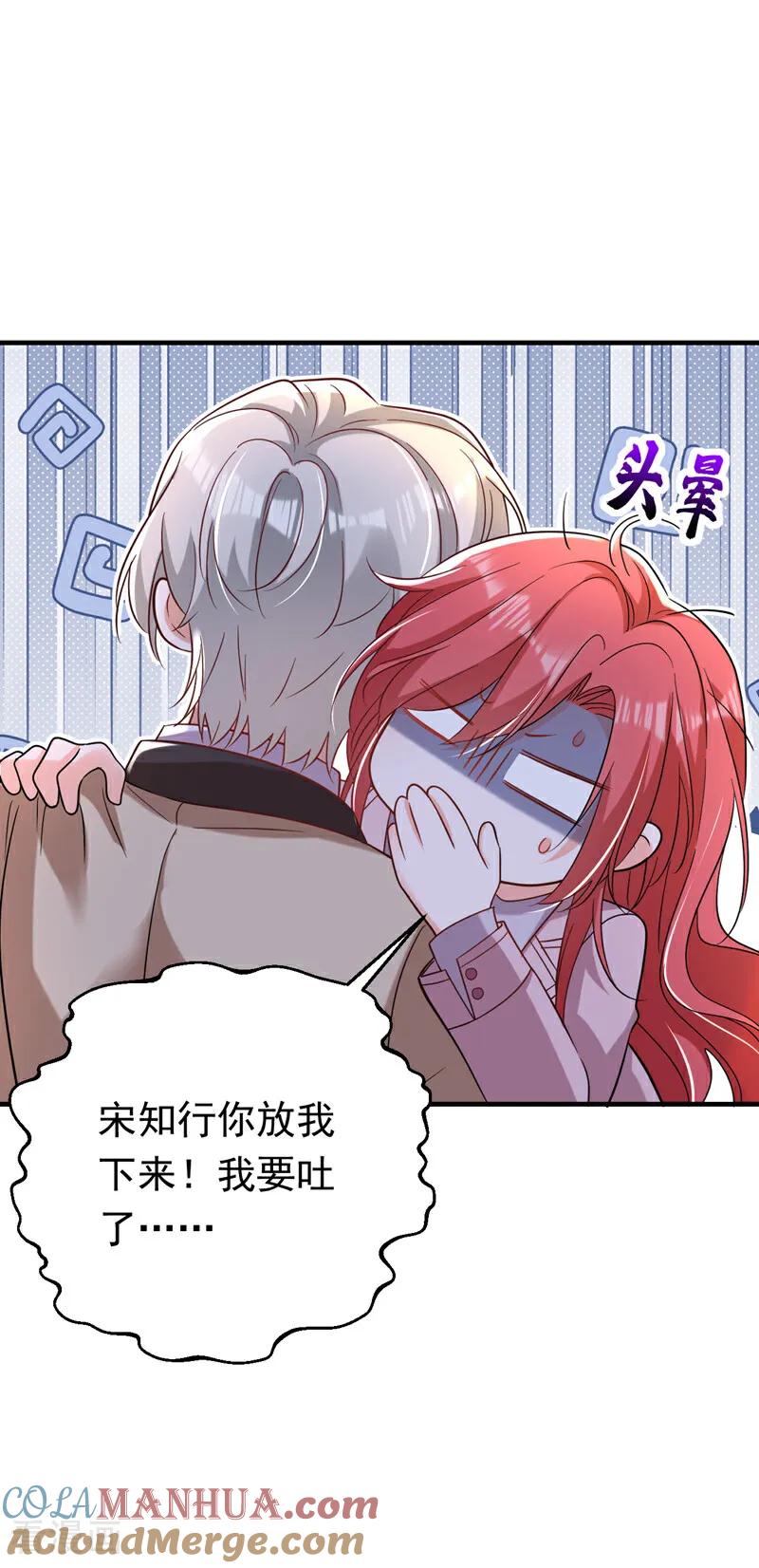 《今夜恶女降临》第106话 恐怕你没有时间了 第11页