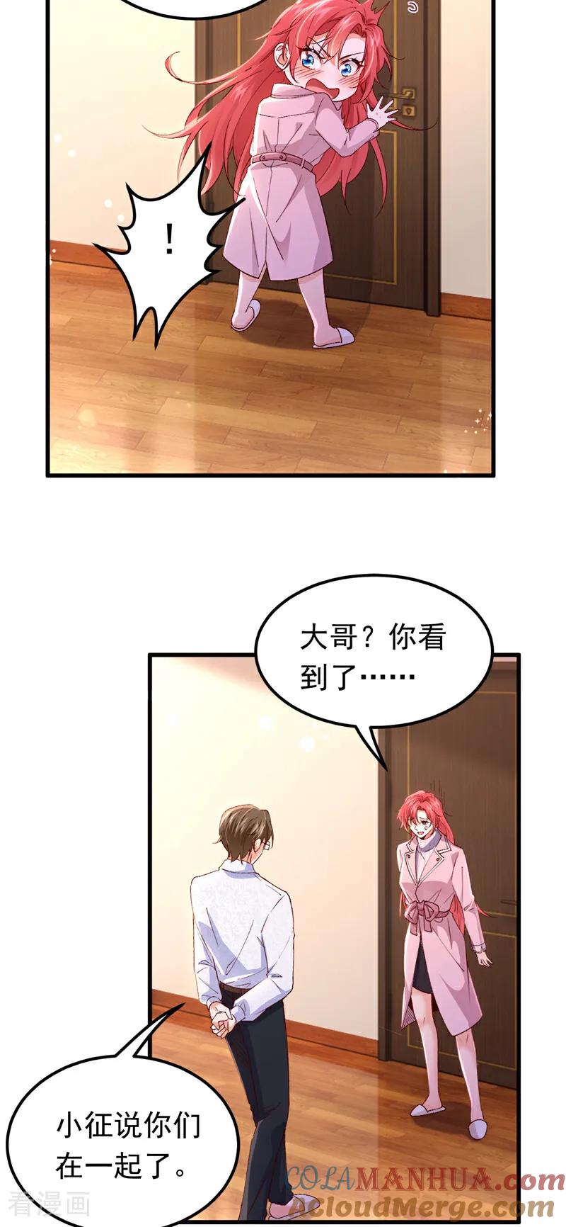《今夜恶女降临》第106话 恐怕你没有时间了 第21页