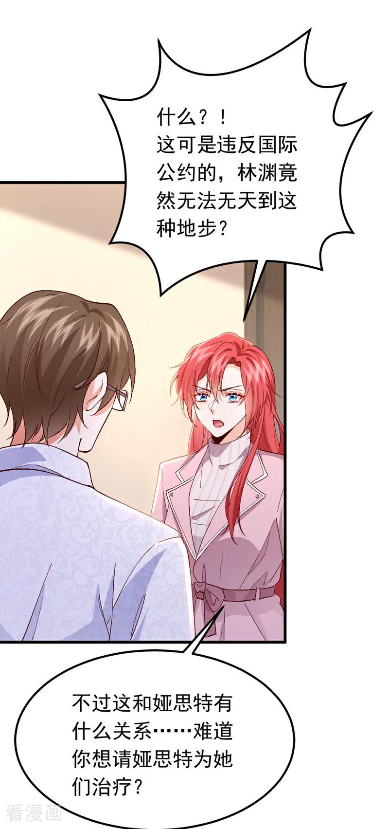 《今夜恶女降临》第106话 恐怕你没有时间了 第36页