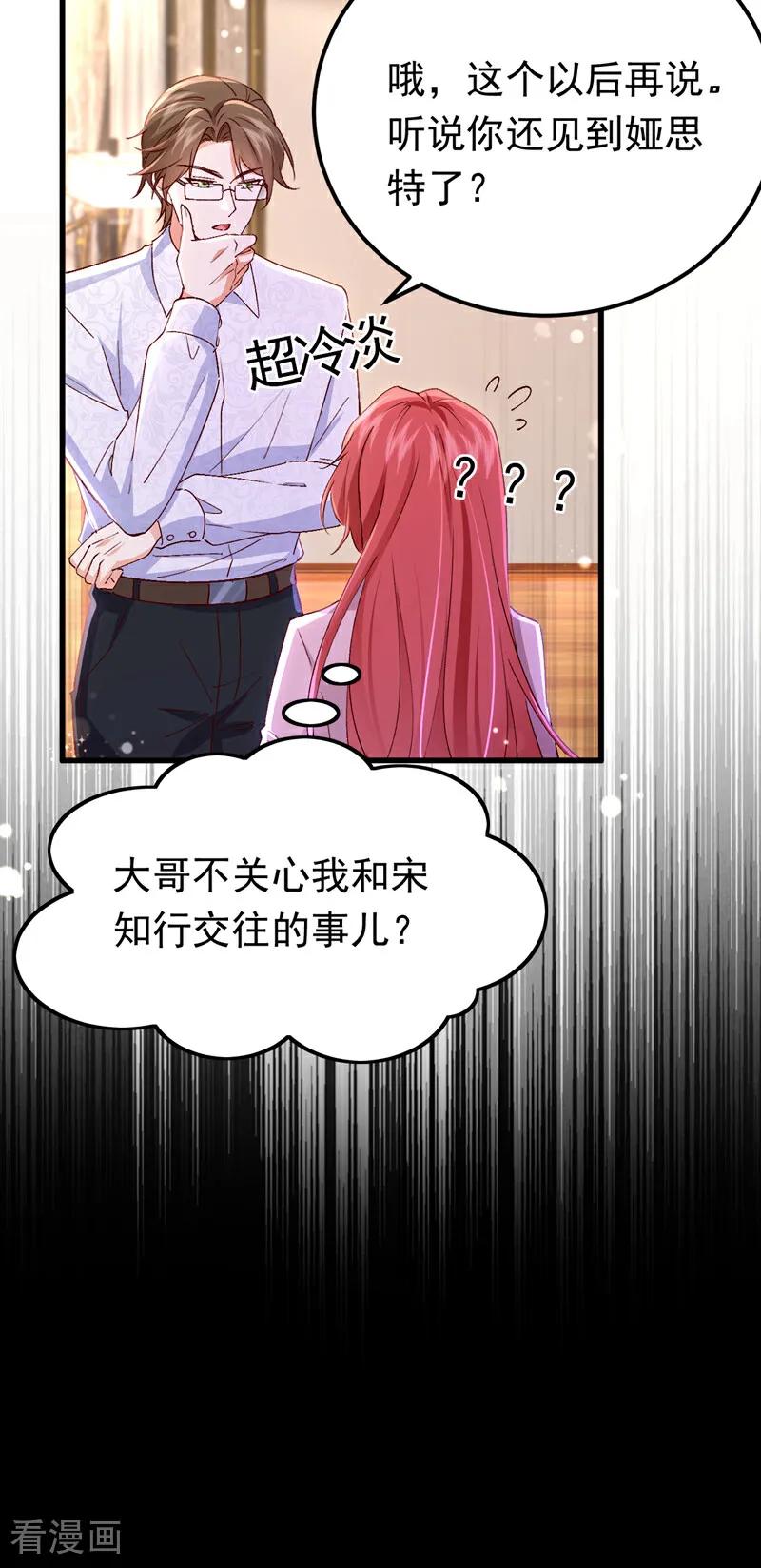 《今夜恶女降临》第106话 恐怕你没有时间了 第24页