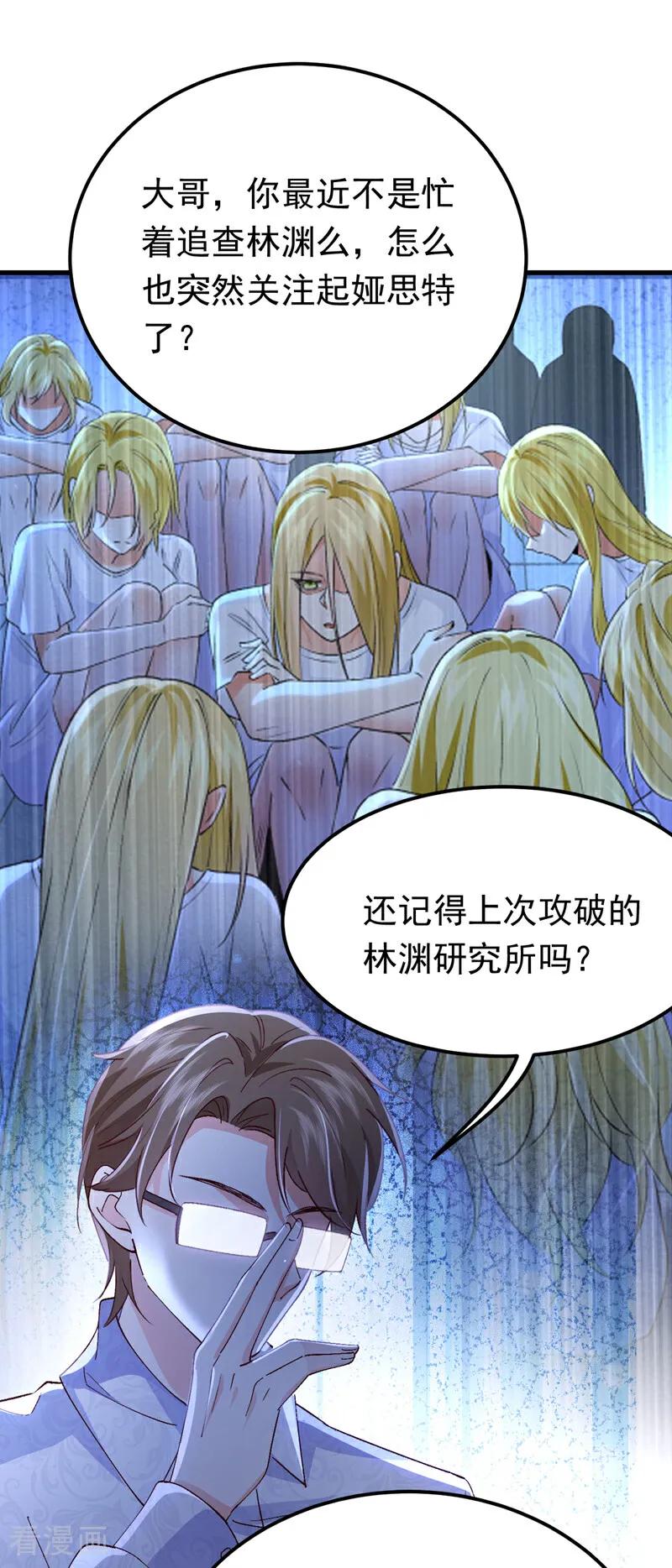 《今夜恶女降临》第106话 恐怕你没有时间了 第34页
