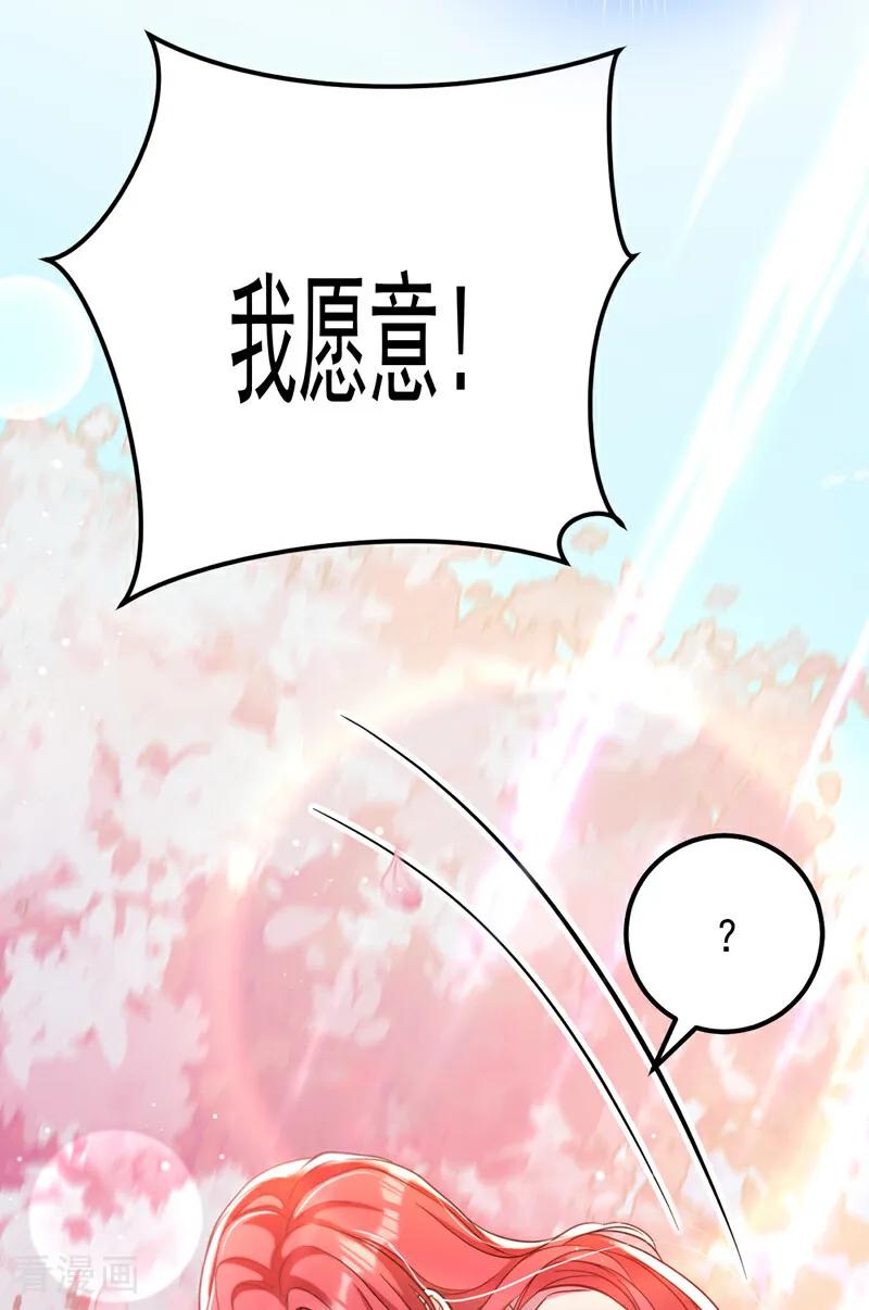 《今夜恶女降临》第106话 恐怕你没有时间了 第6页