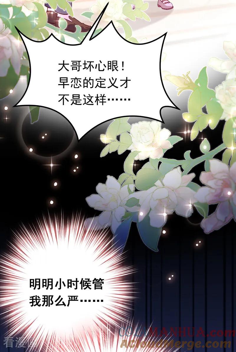 《今夜恶女降临》第106话 恐怕你没有时间了 第27页