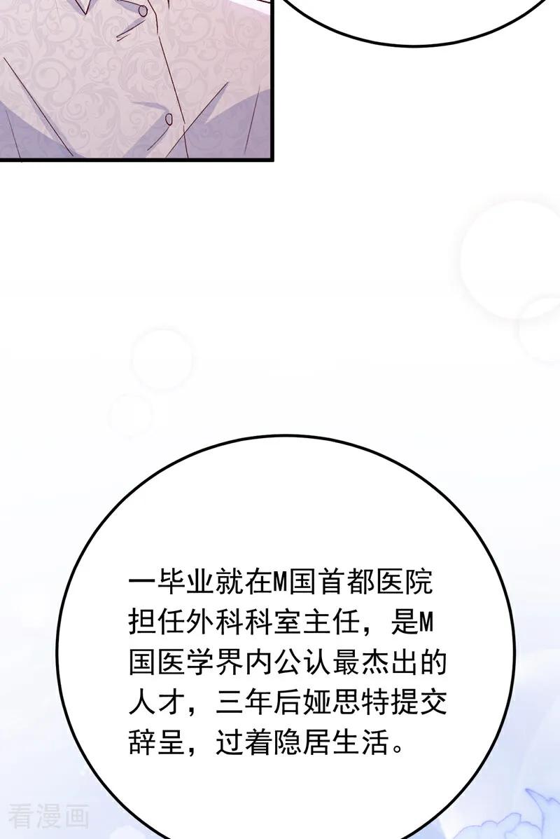 《今夜恶女降临》第106话 恐怕你没有时间了 第30页