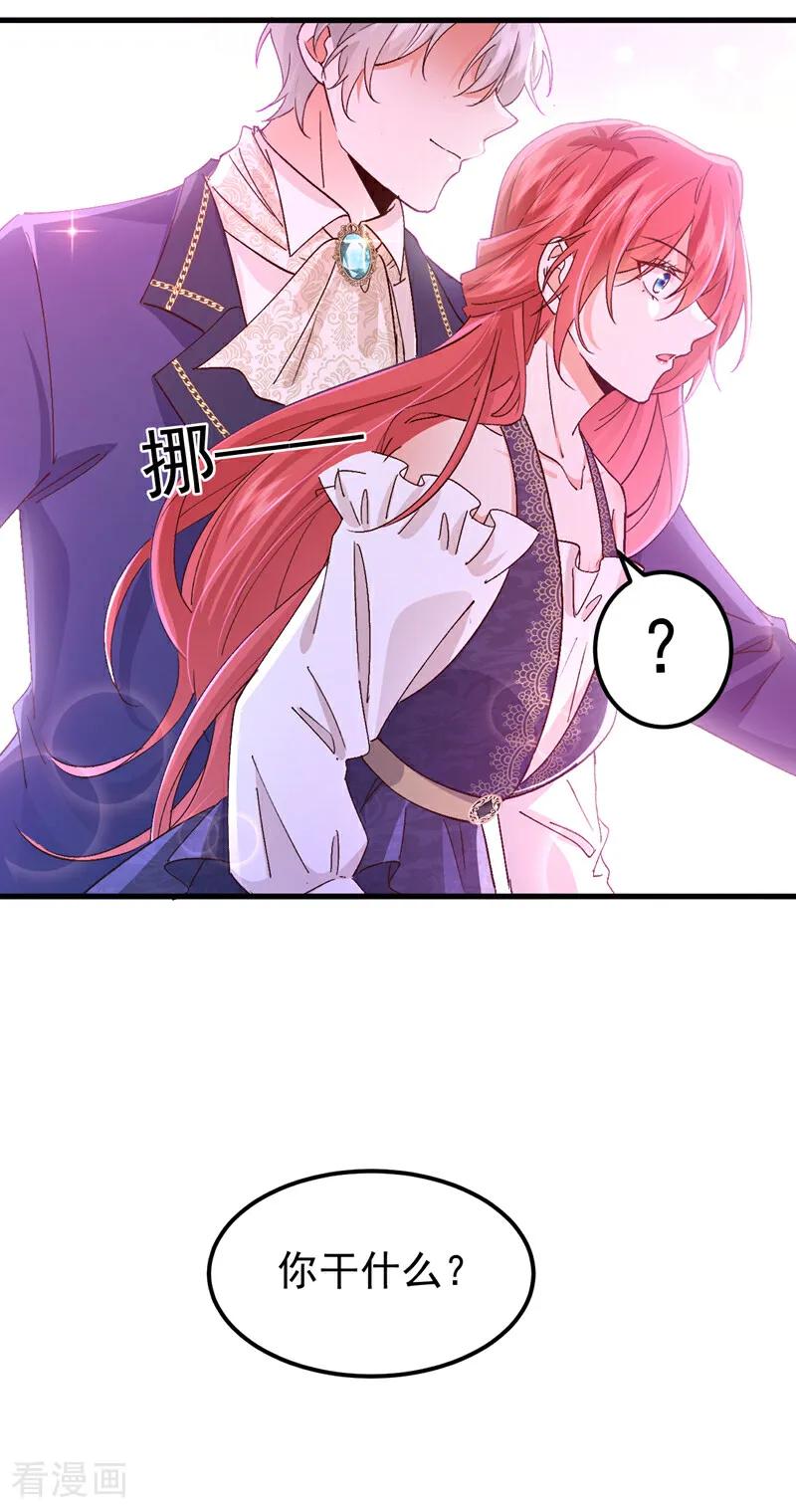 《今夜恶女降临》第107话 我的命定之人 第2页