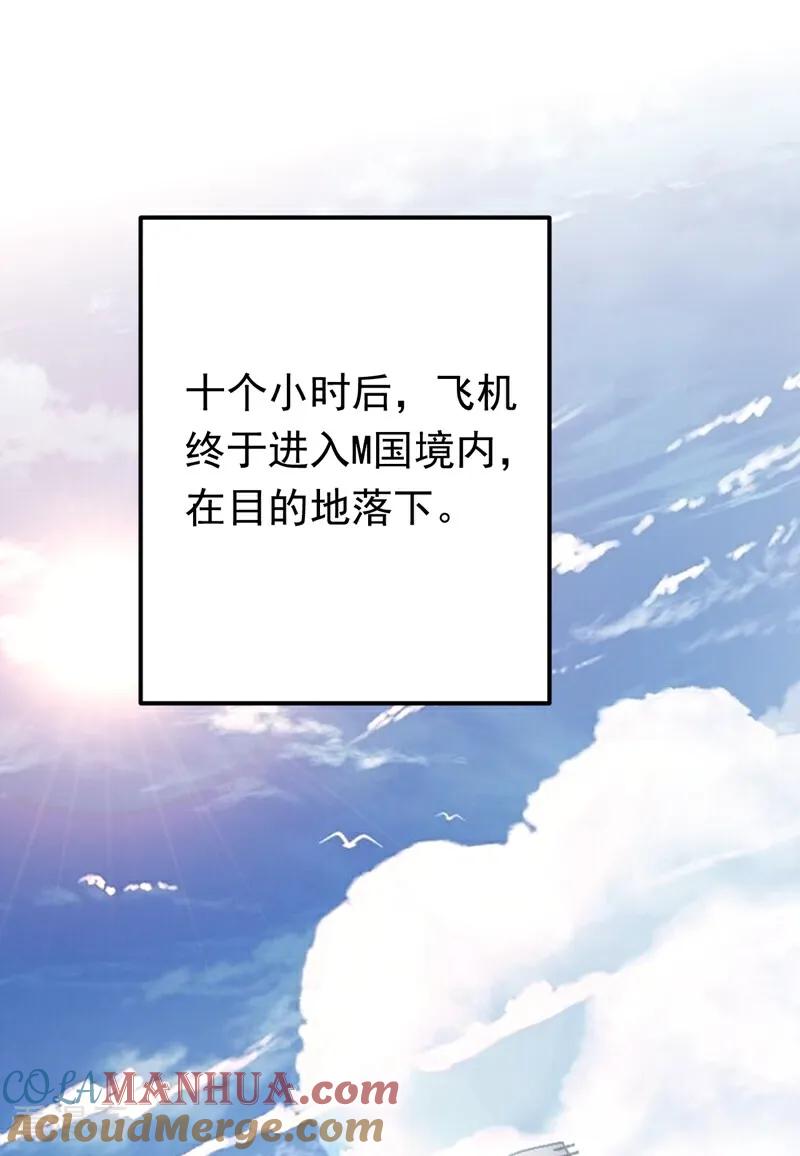 《今夜恶女降临》第107话 我的命定之人 第7页