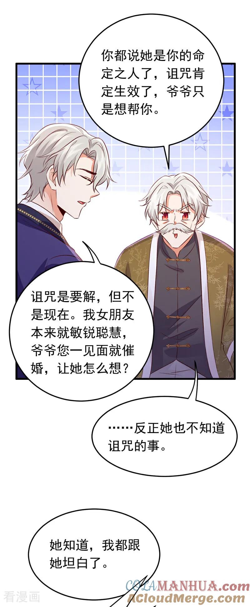 《今夜恶女降临》第107话 我的命定之人 第39页