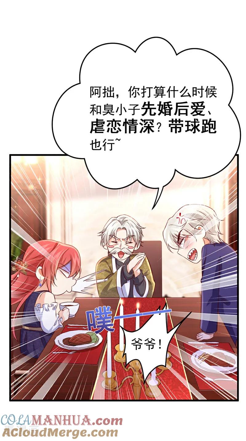 《今夜恶女降临》第107话 我的命定之人 第23页