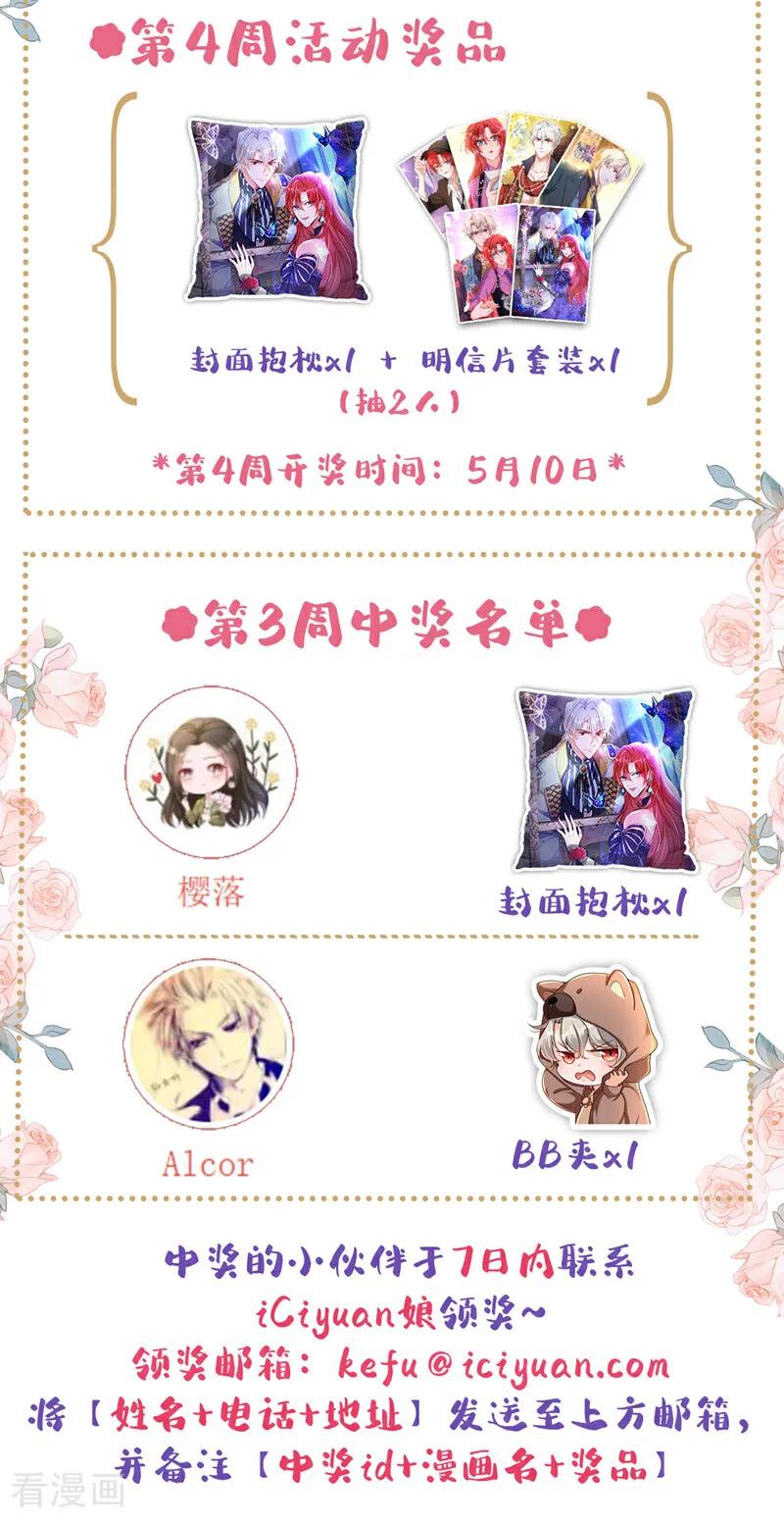 《今夜恶女降临》第107话 我的命定之人 第42页