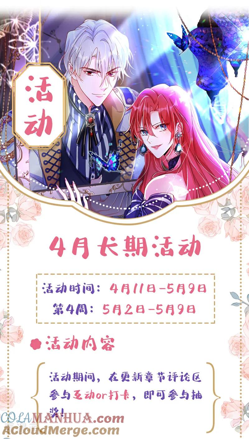 《今夜恶女降临》第107话 我的命定之人 第41页