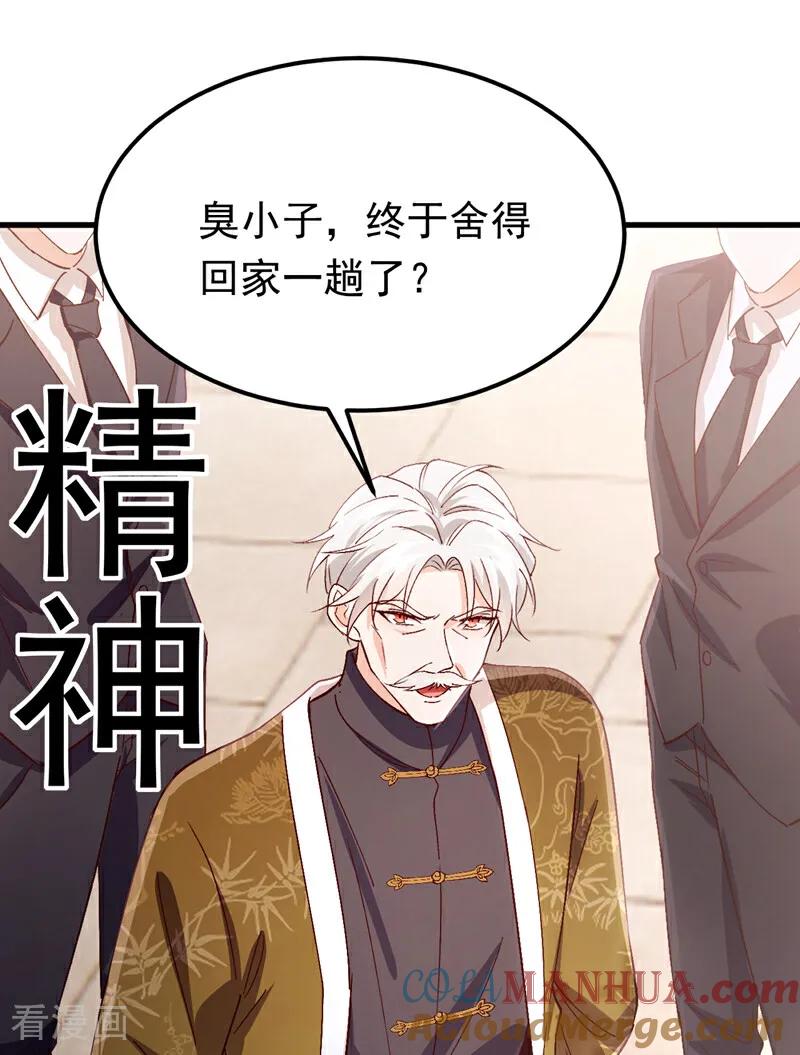 《今夜恶女降临》第107话 我的命定之人 第11页