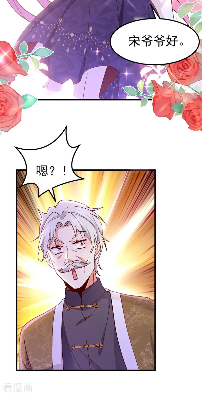 《今夜恶女降临》第107话 我的命定之人 第18页